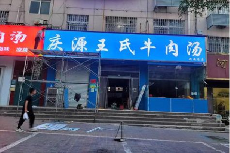 安乡喷绘招牌
