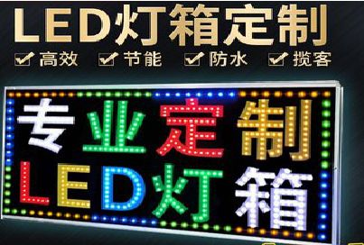 安乡LED招牌制作工艺与方法。