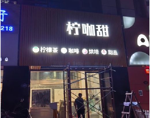 安乡门头招牌制作安装知识。