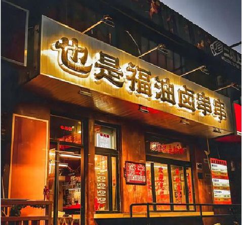 安乡店招的类型