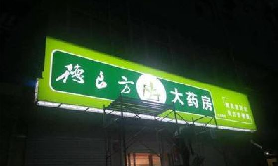 安乡灯箱门头该如何来固定呢？