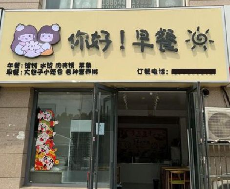 安乡早餐店招牌如何设计制作？