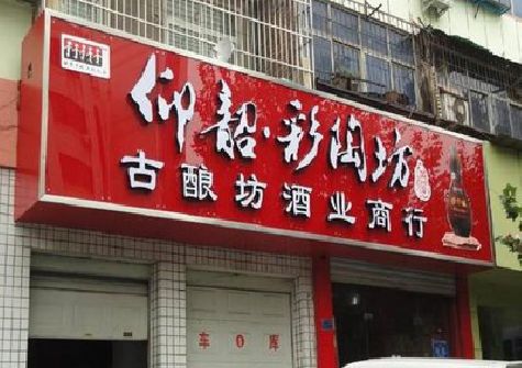 安乡好的招牌设计是怎么打造吸引力的？