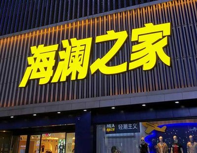 安乡品牌连锁店常用的几种广告招牌的类型。