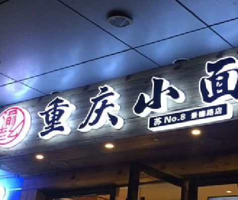 安乡影响发光字招牌日耗电量的因素有哪些？